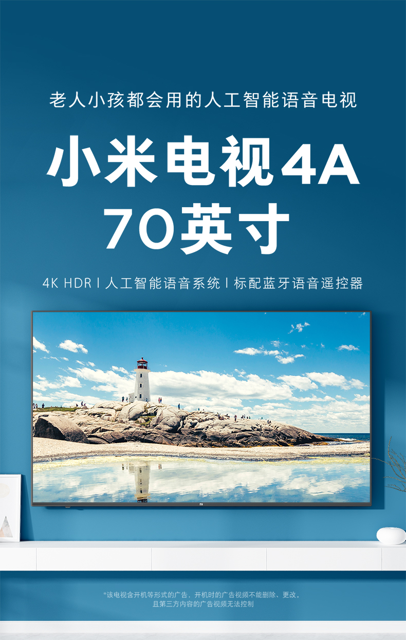 xiaomi小米小米电视4a70英寸4k超清智能语音网络液晶电视75