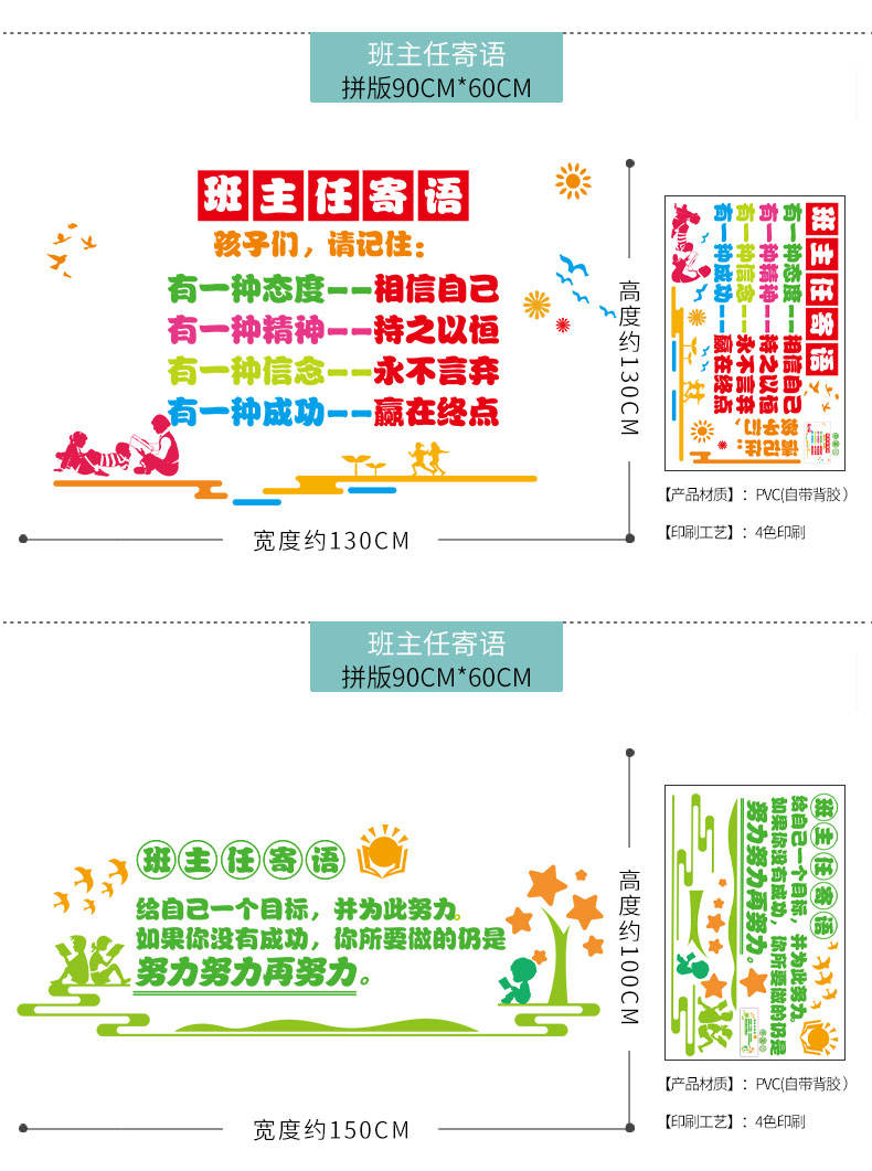 超级新品 班主任寄语初中高中小学校班级文化墙布置装饰标语教室励志