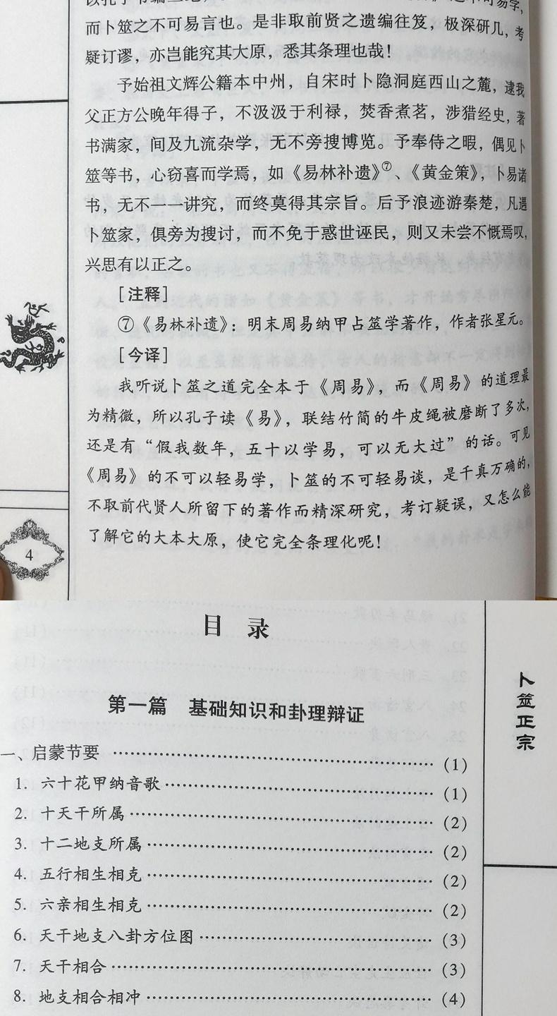 【诺森正版【全新正版 无删减】增删卜易正版 野鹤老人 白话精译