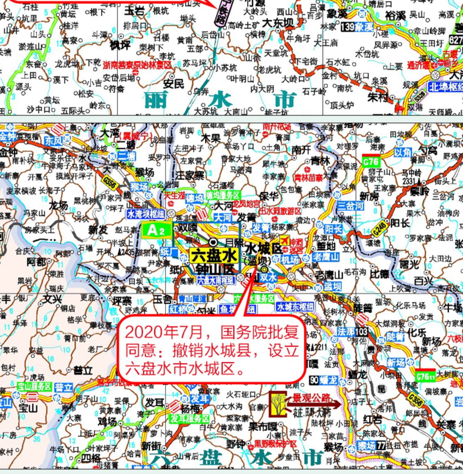 旅游地图册自驾游地图全国交通公路网景点自助游攻略旅行线路图攻略书