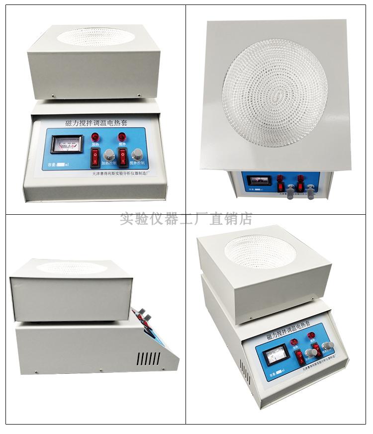 定做 电热套 实验室智能恒温数显 磁力搅拌器 调温电加热套500ml1000