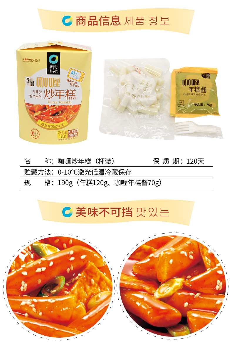 清净园淳碗韩式甜辣炒年糕速食杯装微波年糕 甜辣炒年糕190g*4杯