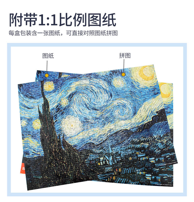 古部梵高星空拼图1000片成人送胶水世界名画平面纸质成年减压玩具