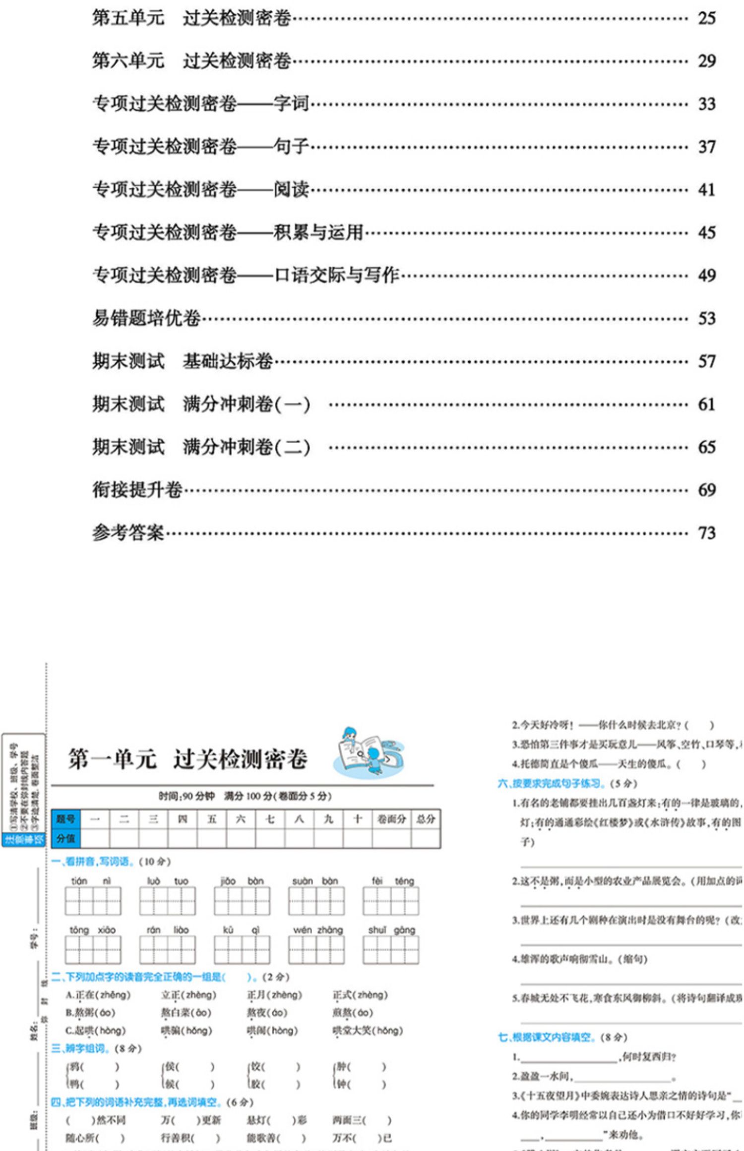 正版六年级下册尖子生密卷语文黄冈100分尖子生密卷同步试卷测试卷