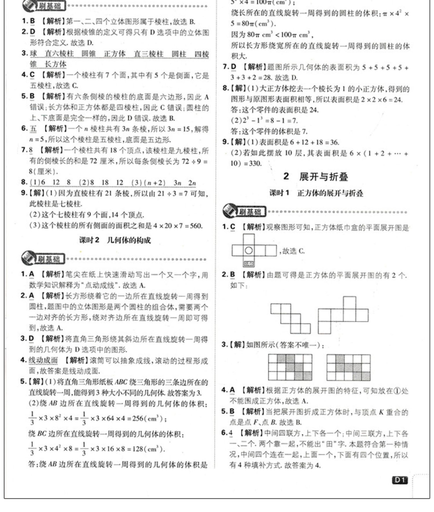 初中数学7年级上册必刷题狂k重点 初一数学七年级上册数学教材知识点