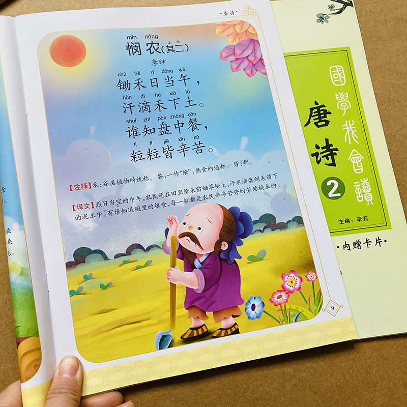 古诗词绘本早教阅读古诗幼儿园大班儿童学前唐诗简单五言绝句七言诗一