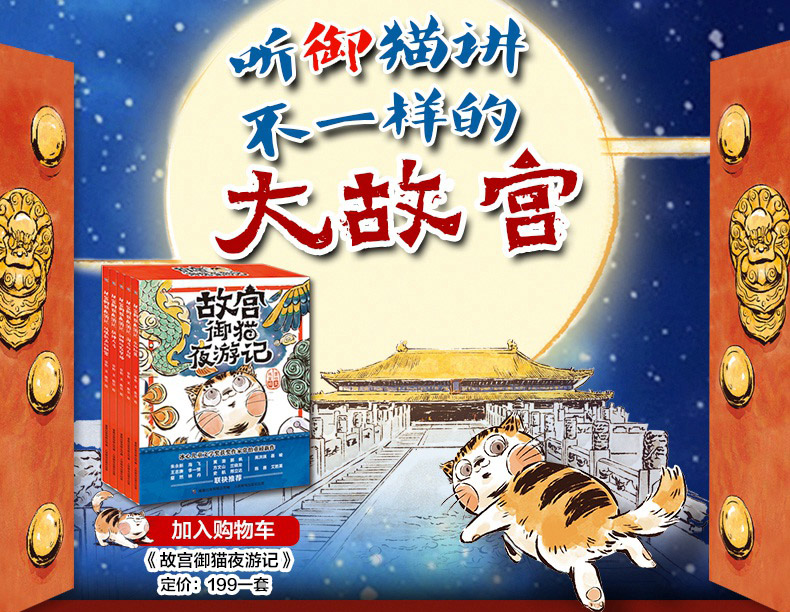 《官方精装绘本 故宫御猫夜游记全集全套5册儿童图画3