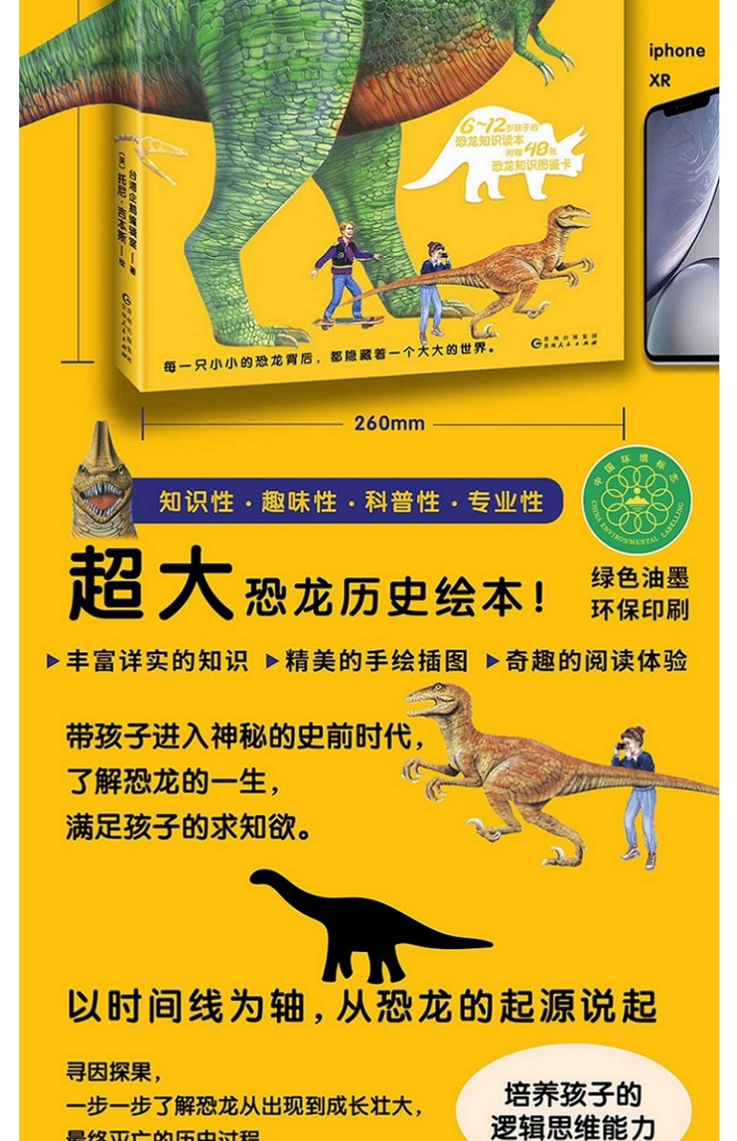正版 给孩子的恐龙简史 给6-12岁孩子的恐龙知识读本 科普百科 培养