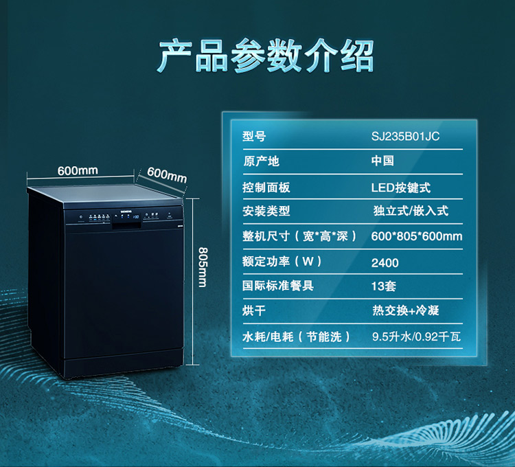 siemens/西门子 sj235b01jc 家用黑色全自动洗碗机13套独立式智能嵌入