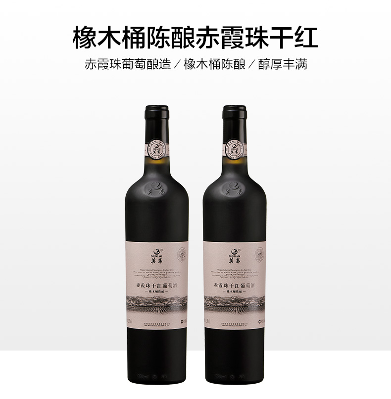 莫高官方赤霞珠干红葡萄酒红酒橡木桶陈酿750ml2瓶装