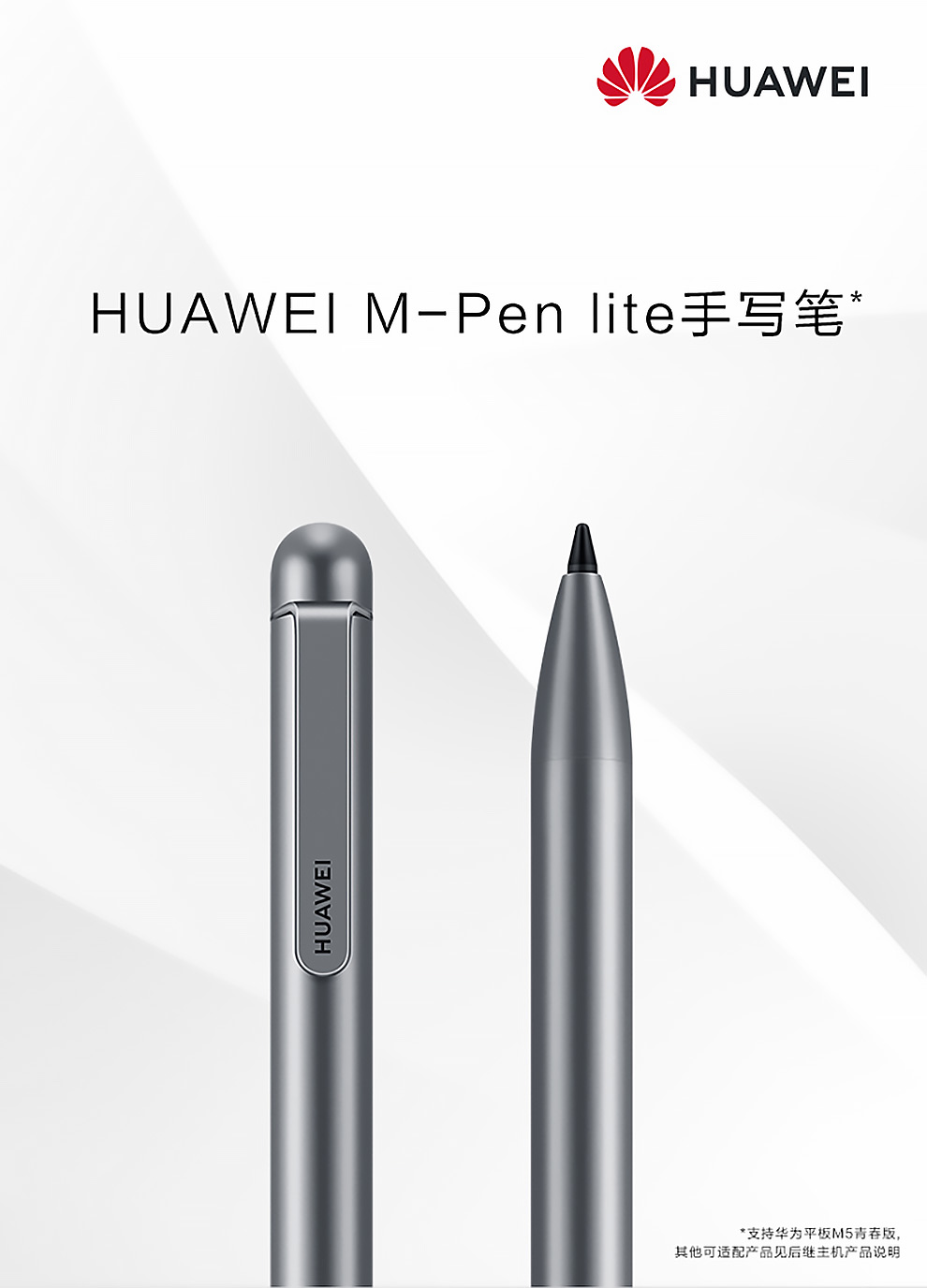 华为(huawei)平板配件触控笔 华为m-pen lite兼容华为