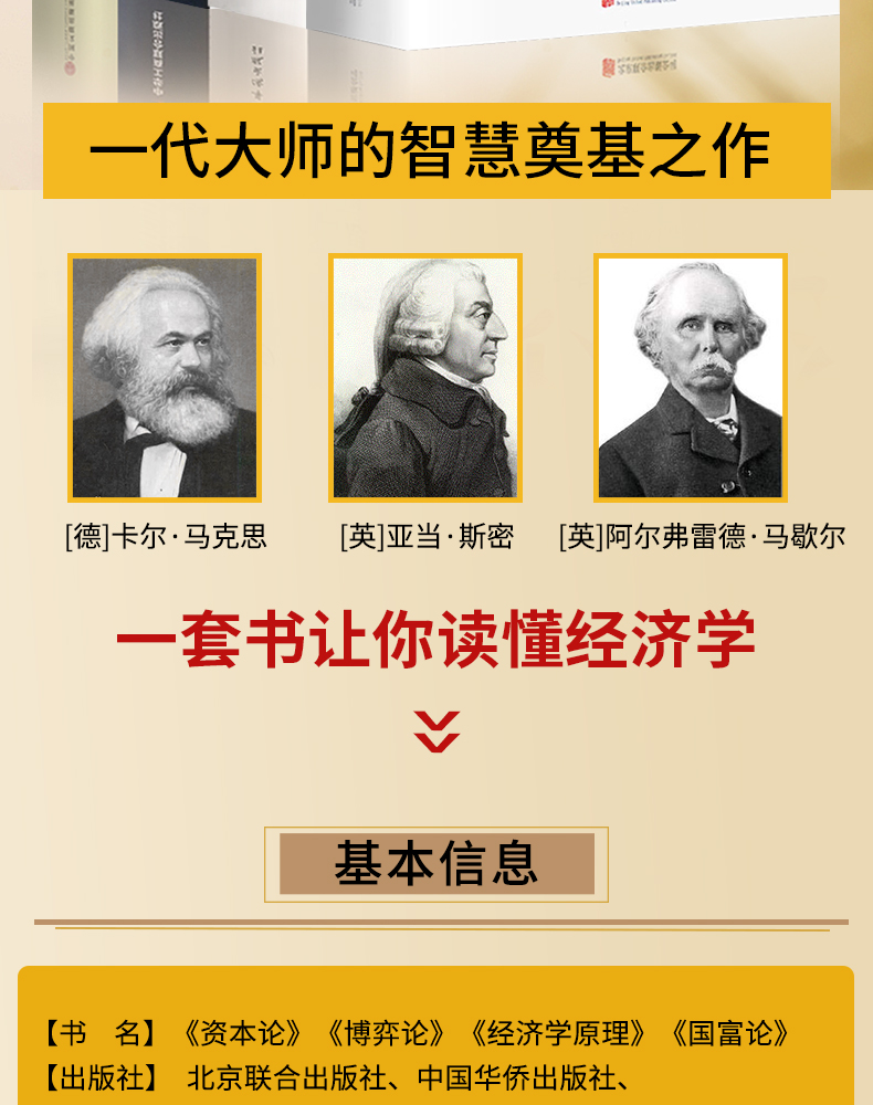 21世纪马克思与资本论马克思原版全四卷国富论亚当斯密正版经济学原理