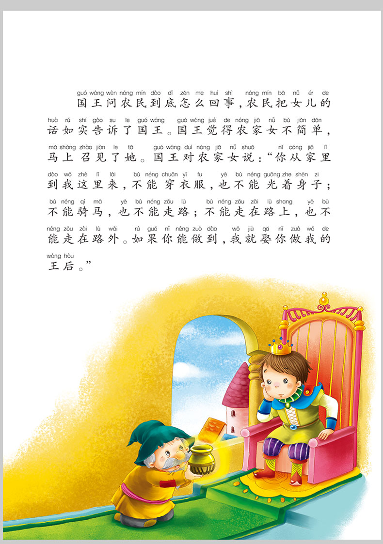注音版 原版格林兄弟原著 小学一年级二年级三年级必读儿童故事书拼音