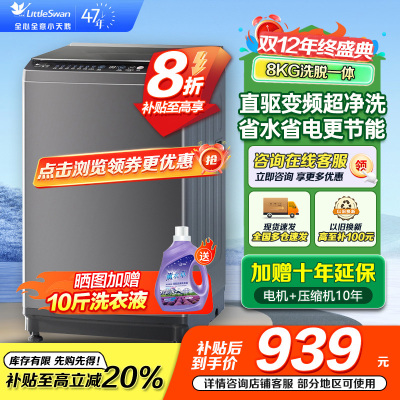 小天鹅波轮洗衣机全自动8公斤一级能效除菌除螨家电国家补贴20%宿舍租房神器TB80V26DT