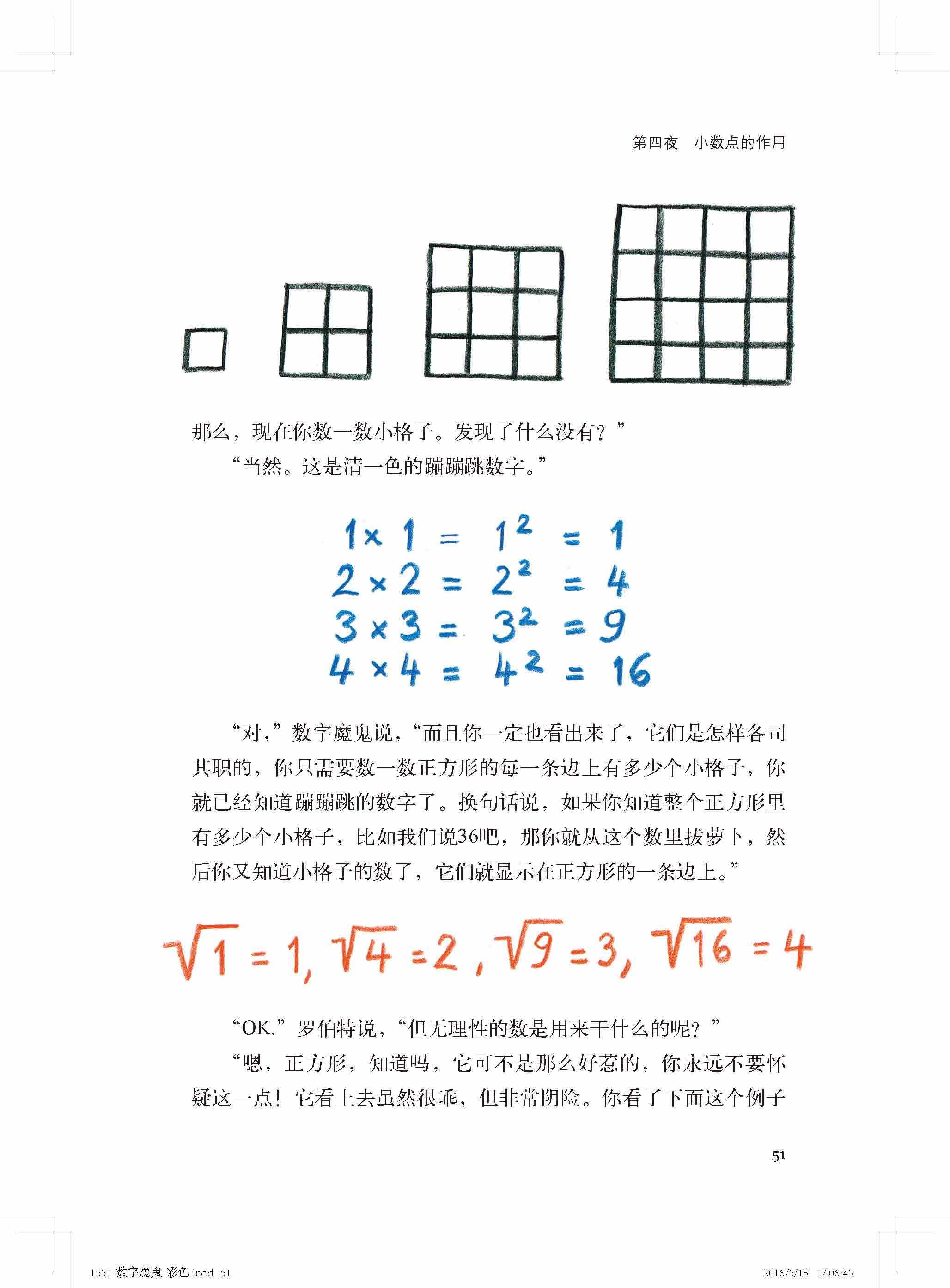 鬼献给害怕数学的学生彩图版数学科普小说故事书有趣的数学知识儿童