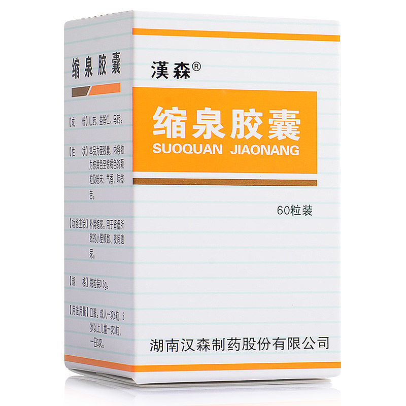 汉森 缩泉胶囊 0.3g*60粒盒