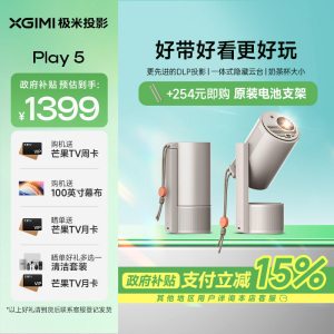 极米(XGIMI)Play5 投影仪便携家用 1080P云台投影 一体式隐藏支架 DLP 智能家庭影院