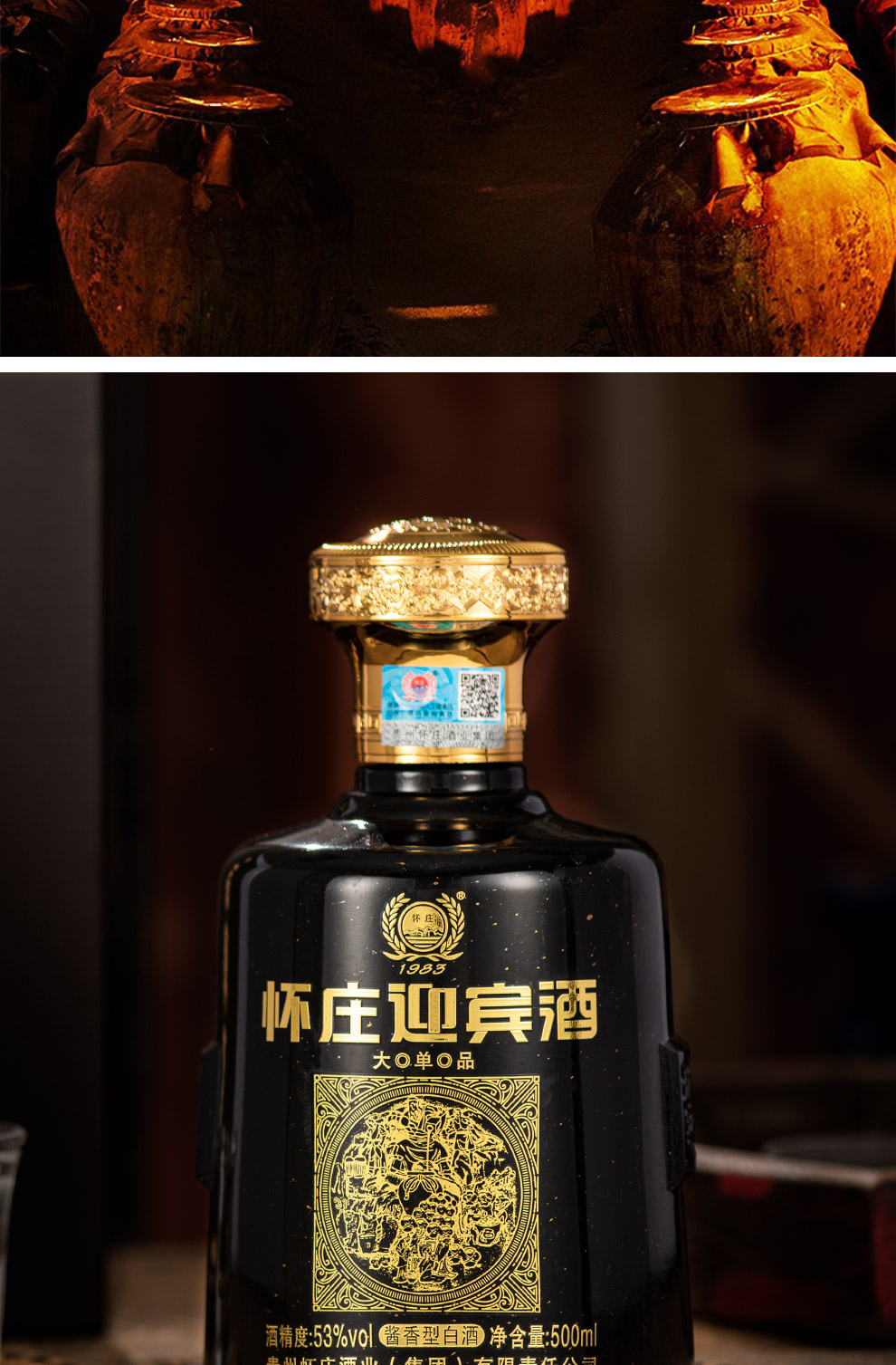 怀庄迎宾酒近38年老酒厂酱香核心产区75k怀庄迎宾大单品53度酱香型纯