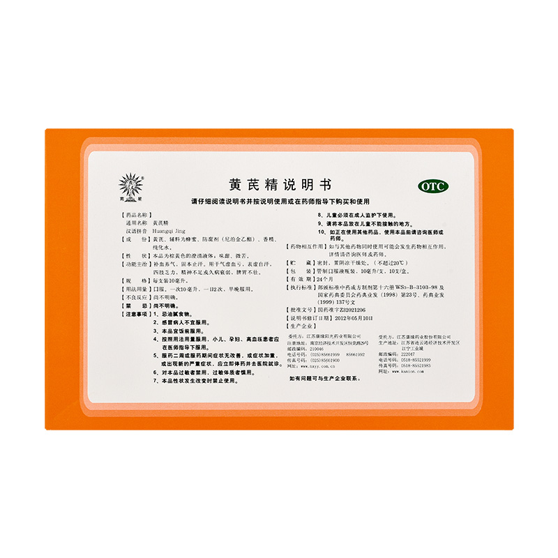 康缘(kangyuan)补气补血 康缘 黄芪精口服液 10ml*10支【价格 图片