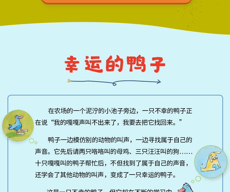 任选四本39元正版海豚绘本花园幸运的鸭子平装经典绘本036岁少幼儿童