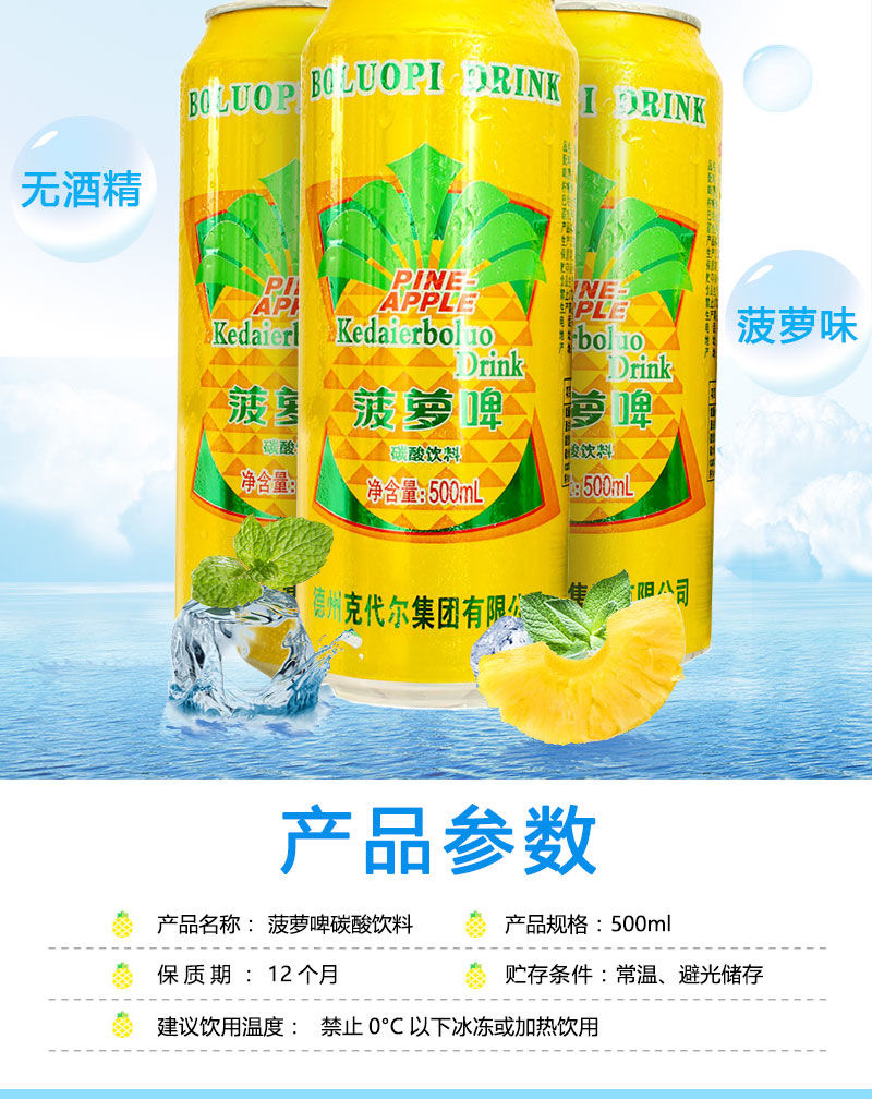 4/大罐【拍2份送1罐【破损包赔】克代尔菠萝啤500ml*4听菠萝味