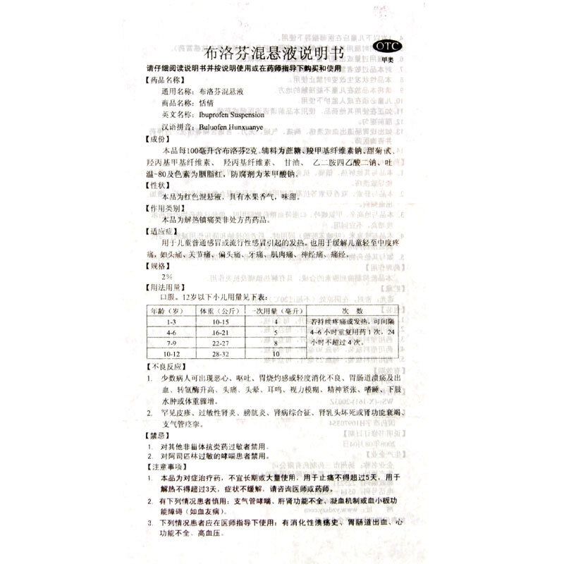 布洛芬混悬液类别:化学药分类:非处方药品牌:恬倩更多参数核心参数