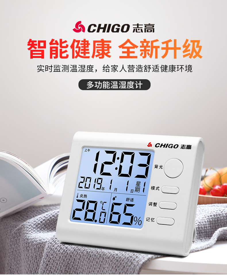 志高(chigo)精准温湿度计室内家用高精度电子温度计干湿婴儿房数显