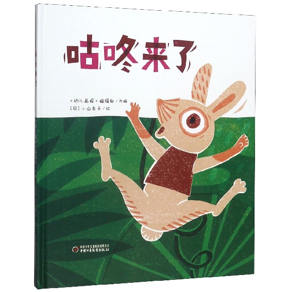 咕咚来了精