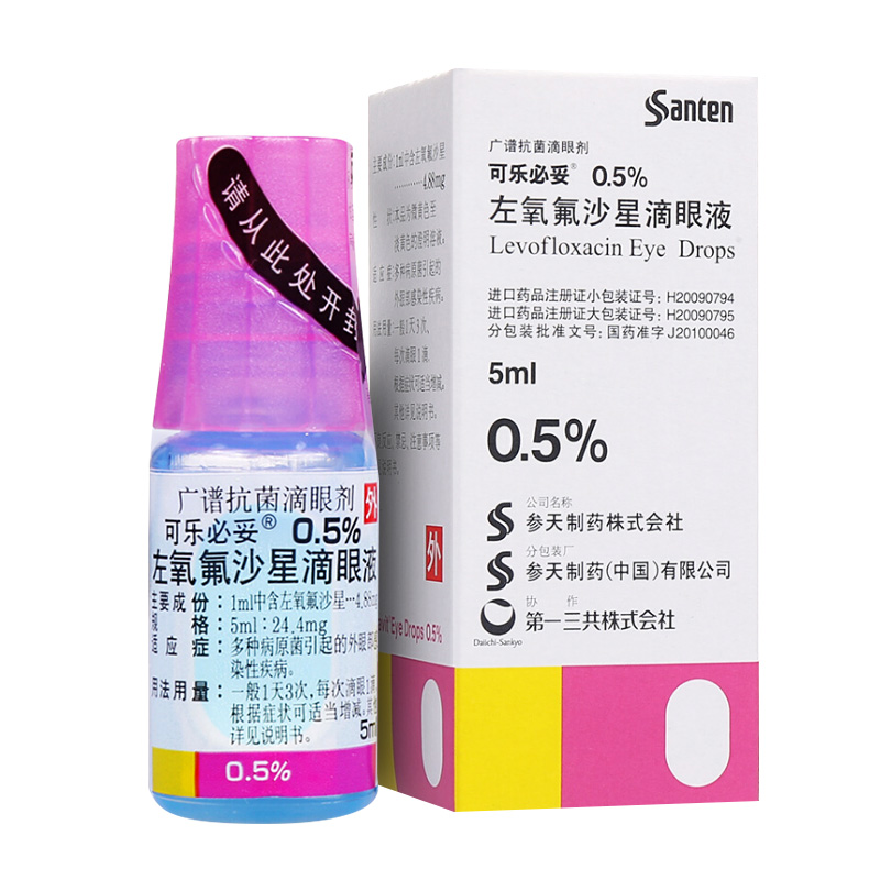 可乐必妥左氧氟沙星滴眼液5ml1瓶盒眼药水角膜炎消炎眼液水滴眼药可乐