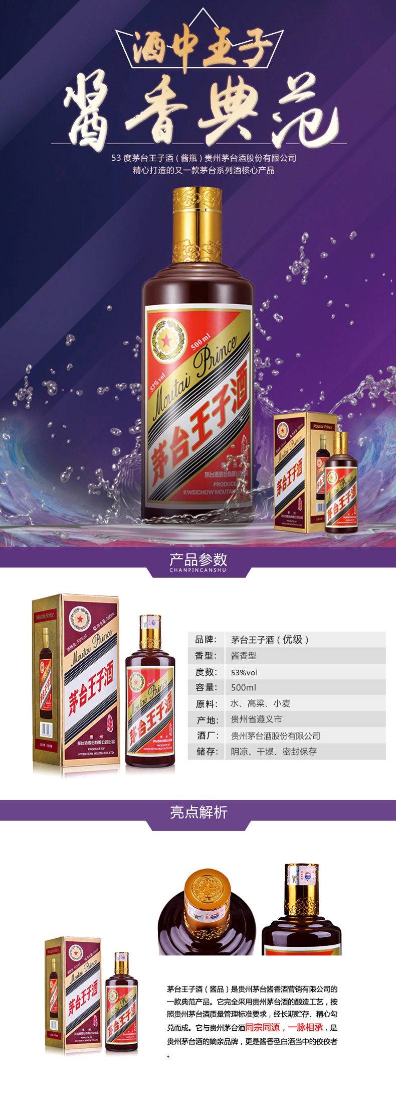 茅台王子酒酱色53度500ml6瓶整箱装酱香型白酒收藏馈赠佳品