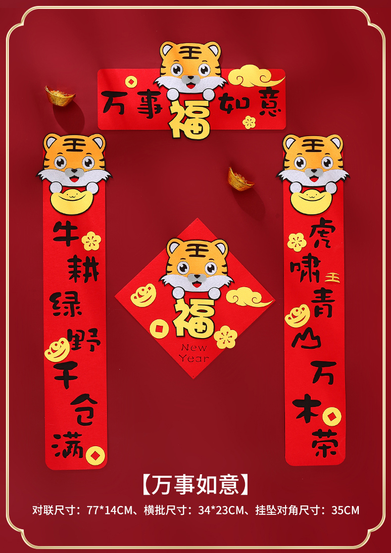 对联福字卡通大门贴装饰品挥春联家用大门幅室内虎年大吉送魔术贴粘钩