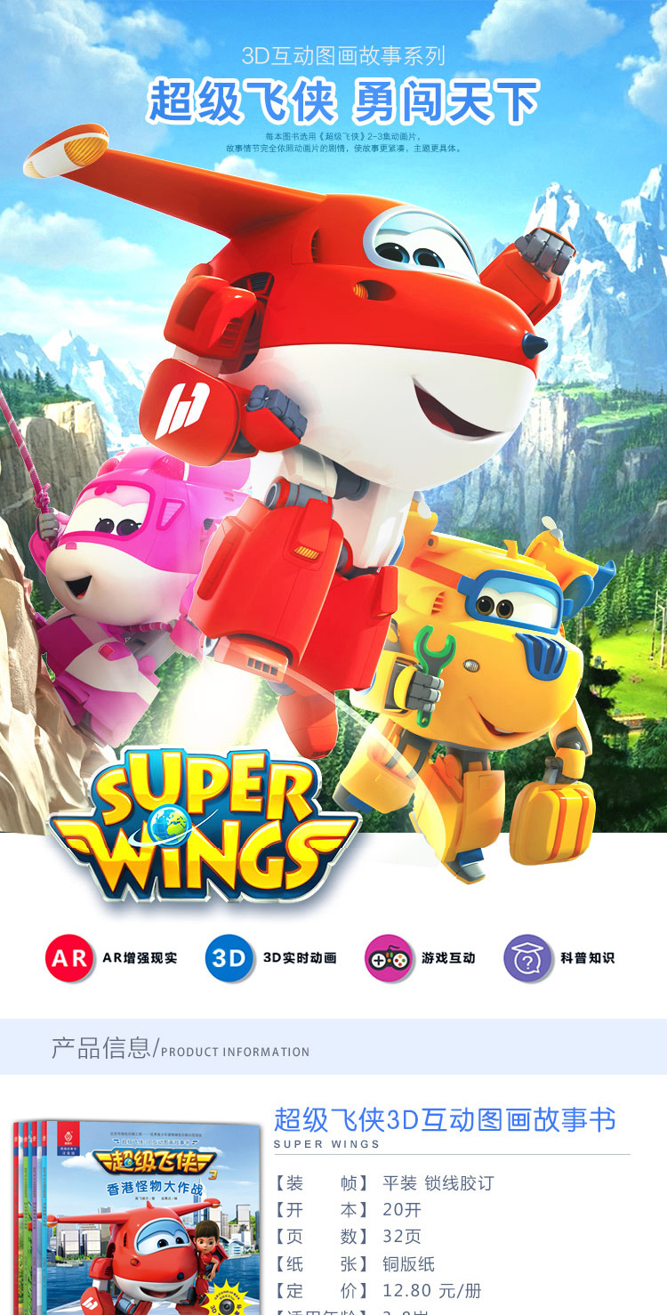 全4册超级飞侠3d互动图画故事书第三季注音版幼儿园绘本故事书3456岁