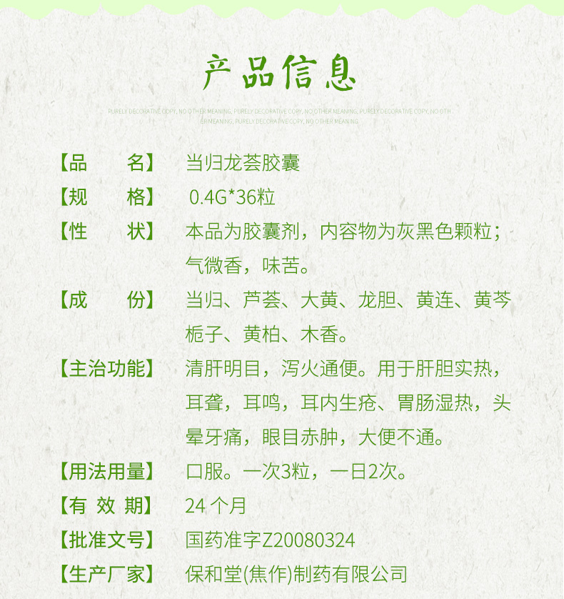 紫辰宣 当归龙荟胶囊 0.4g*36粒*1瓶/盒