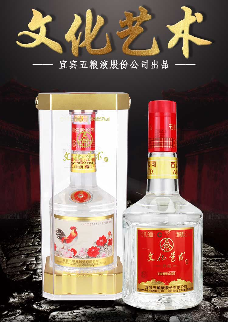 五粮液股份 文化艺术酒典藏 52度500ml 浓香型收藏礼品酒婚宴用酒