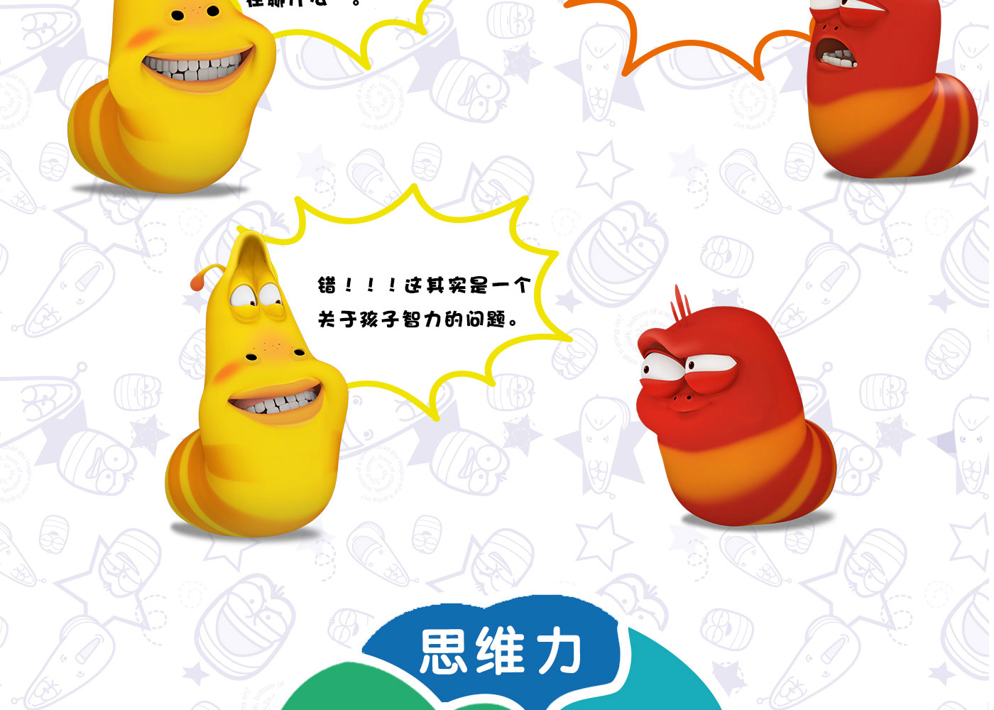 超级新品 爆笑虫子漫画书记忆力大闯关全套4册 儿童益智游戏书3-6-7岁