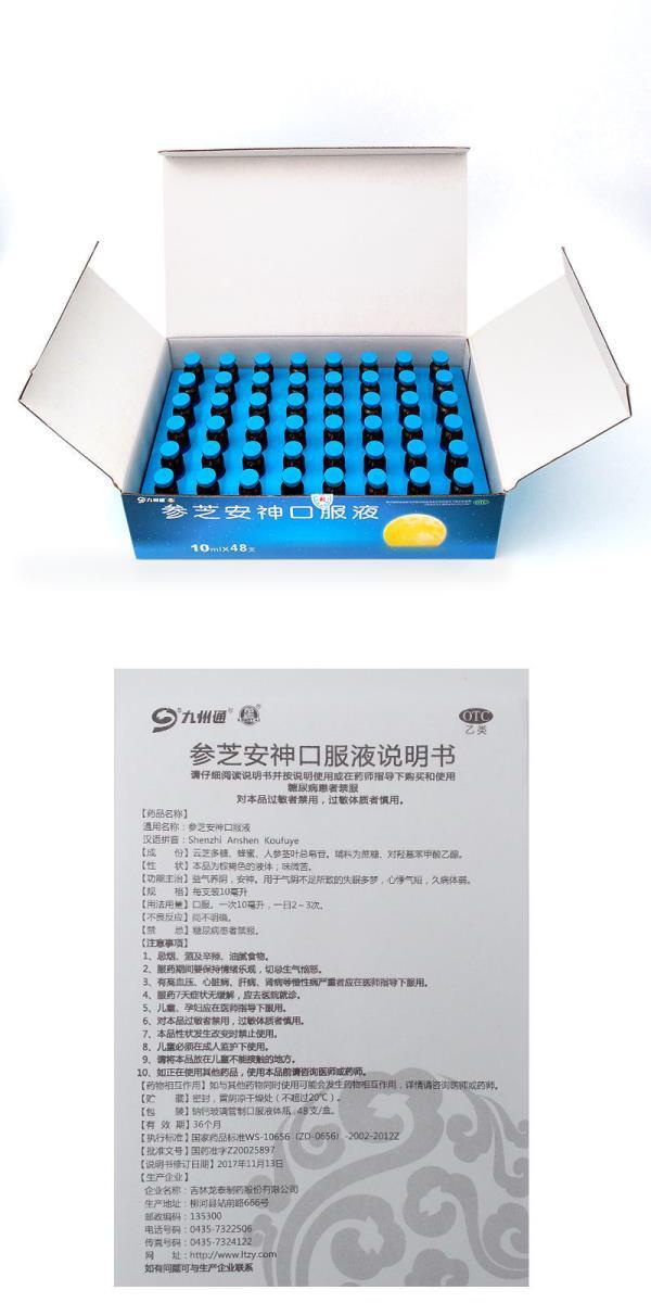 九州通参芝安神口服液10ml48支大规格实惠装益气养阴助眠安神