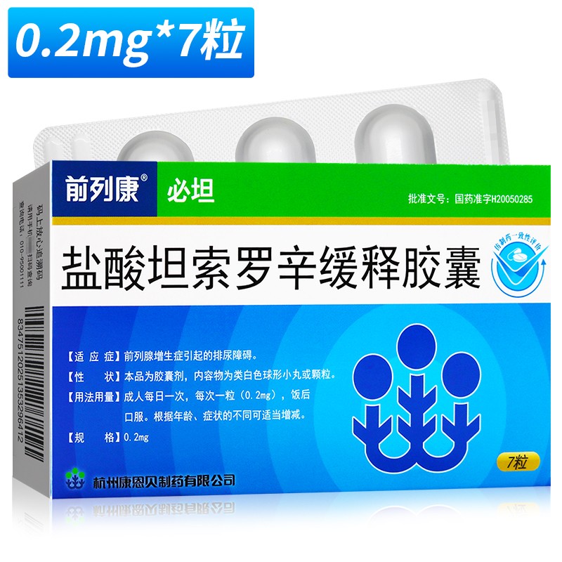 必坦 盐酸坦索罗辛缓释胶囊 0.2mg*7粒 前列腺增生排尿障碍