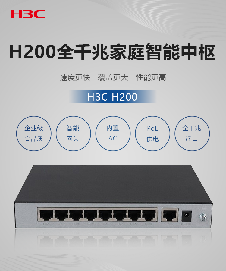 华三h3ch200企业级控制器8口千兆网关路由器带poe供电内置ac家用全屋