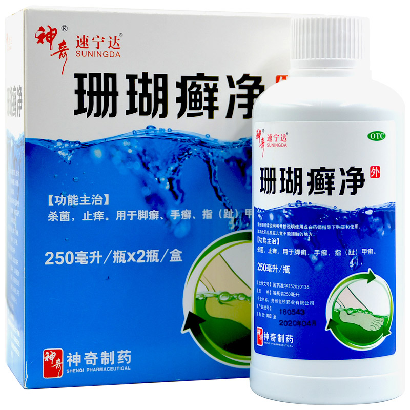 贵州神奇速宁达珊瑚癣净250ml2瓶otc