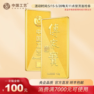 中国工艺 传家宝黄金投资金条10g足金Au9999薄片金砖 投资收藏系列磨砂款 工作日发货 10克