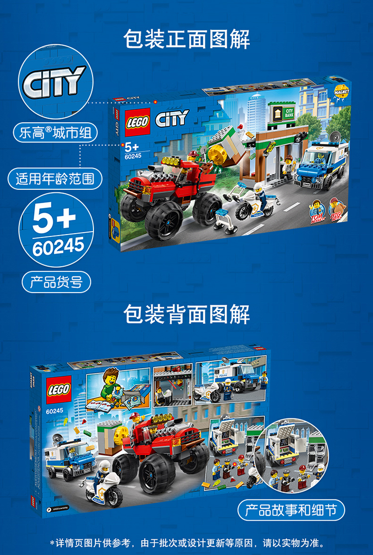 lego乐高城市系列巨轮越野车大劫案60245男孩女孩5岁生日礼物玩具积木