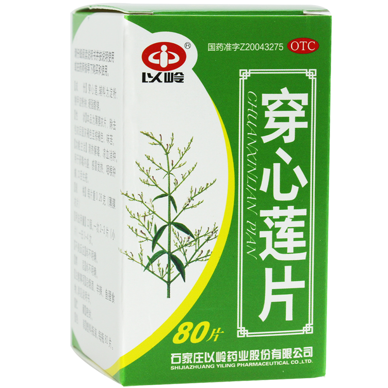 以岭穿心莲片0.26g*80片清热解毒凉血消肿发烧口干咽痛口舌生疮rx