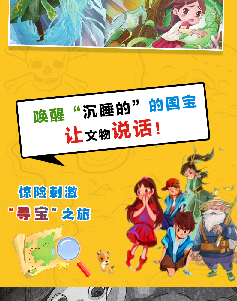 惠典正版神龙寻宝队1消失的国宝藏在国宝里的中国史