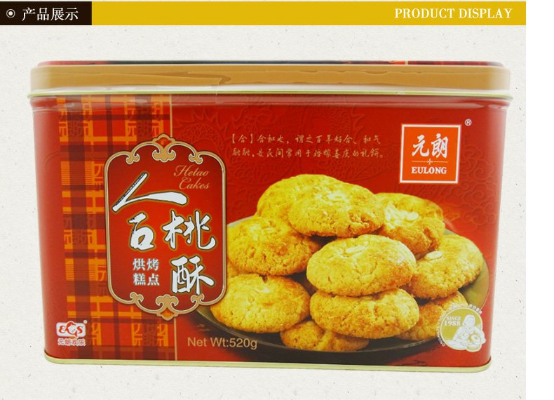 元朗 合桃酥饼520g盒老年人食品零食新年年货礼盒装桃酥饼干