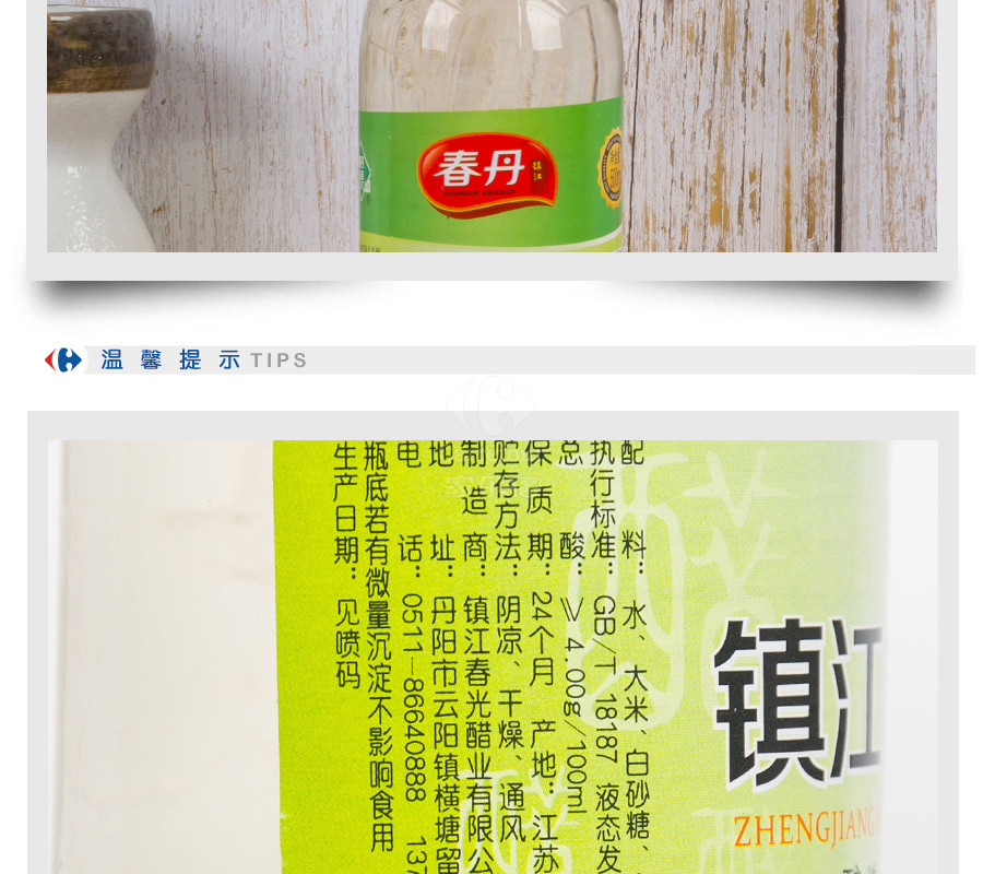 春丹镇江白醋500ml