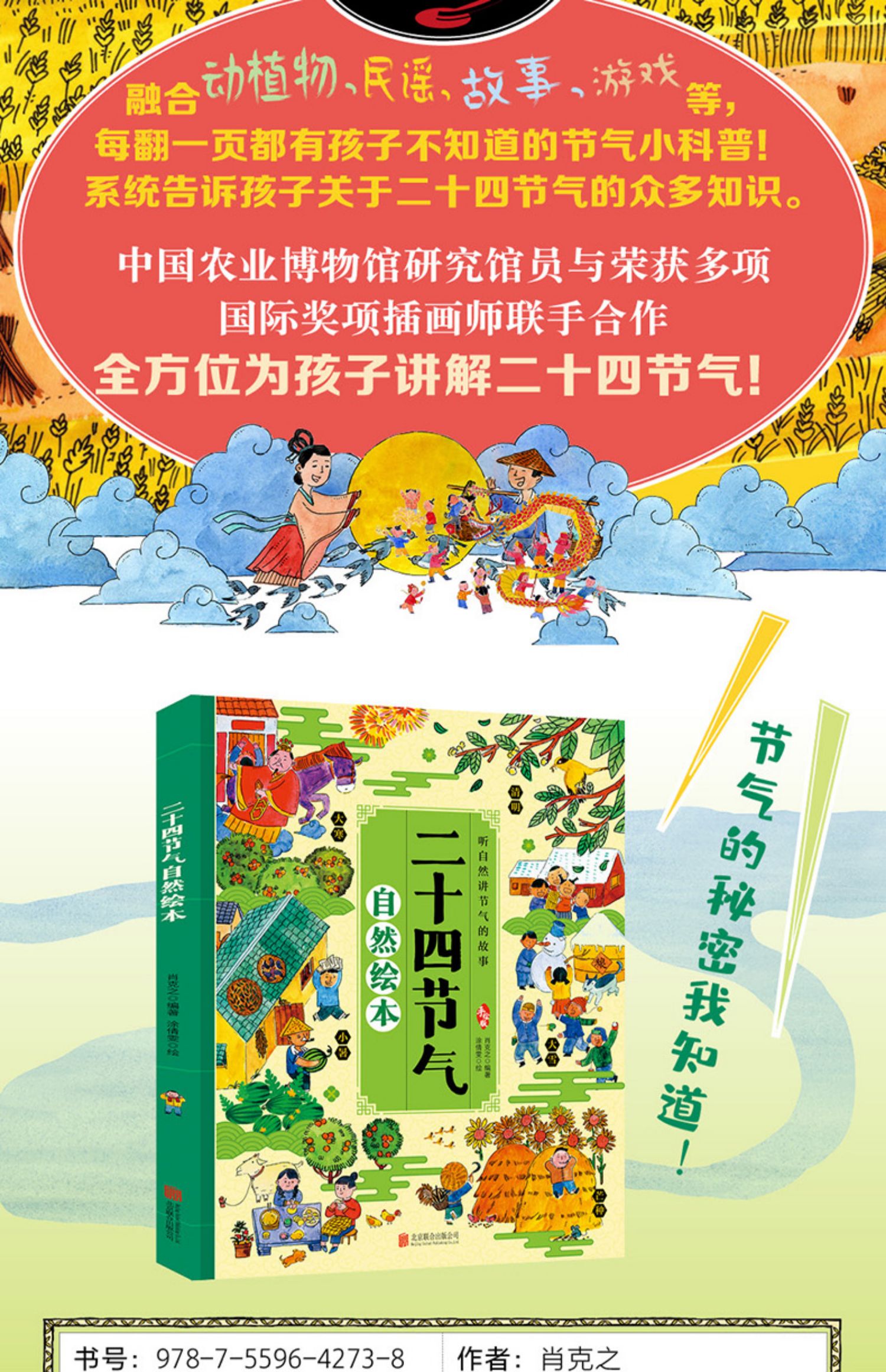 二十四节气故事绘本精装硬壳 这就是24节气自然绘本3-6-9-12岁科普类