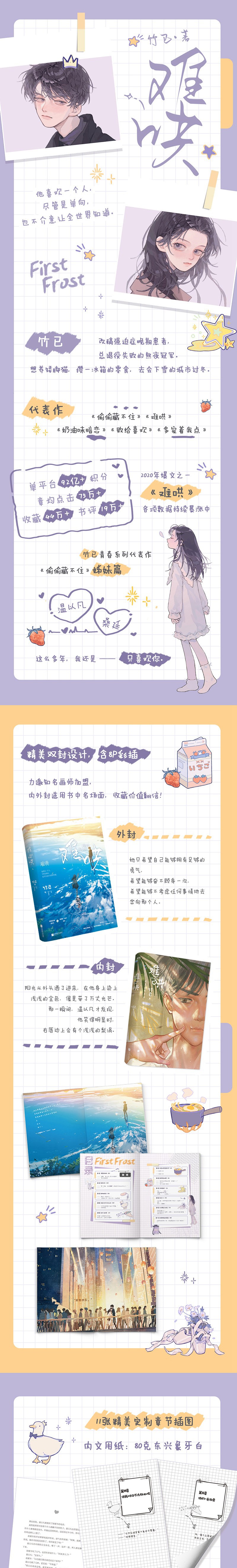 【随书附赠海量赠品】难哄 竹已 温柔治愈口碑代表作 偷偷藏不住姊妹
