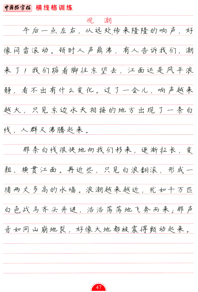 中国好字帖科学练字法横线格训练中小学生成人初学者铅笔硬笔练字帖