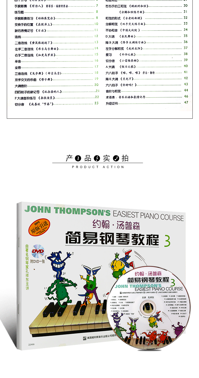 《五线谱本正版小汤姆森简易钢琴教程3双色版附dvd3初