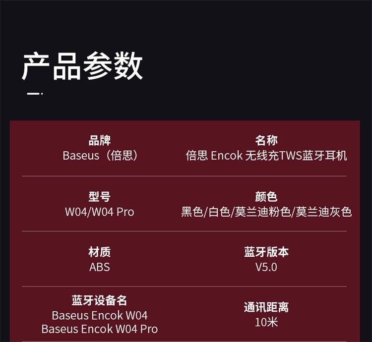 倍思蓝牙耳机w04说明书,倍思蓝牙耳机说明书 倍思(baseus)手机w04pro 倍思 真无线蓝牙耳机 双耳入耳式迷你运动